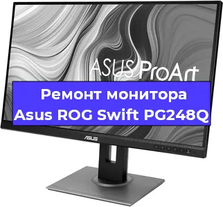 Ремонт монитора Asus ROG Swift PG248Q в Екатеринбурге
